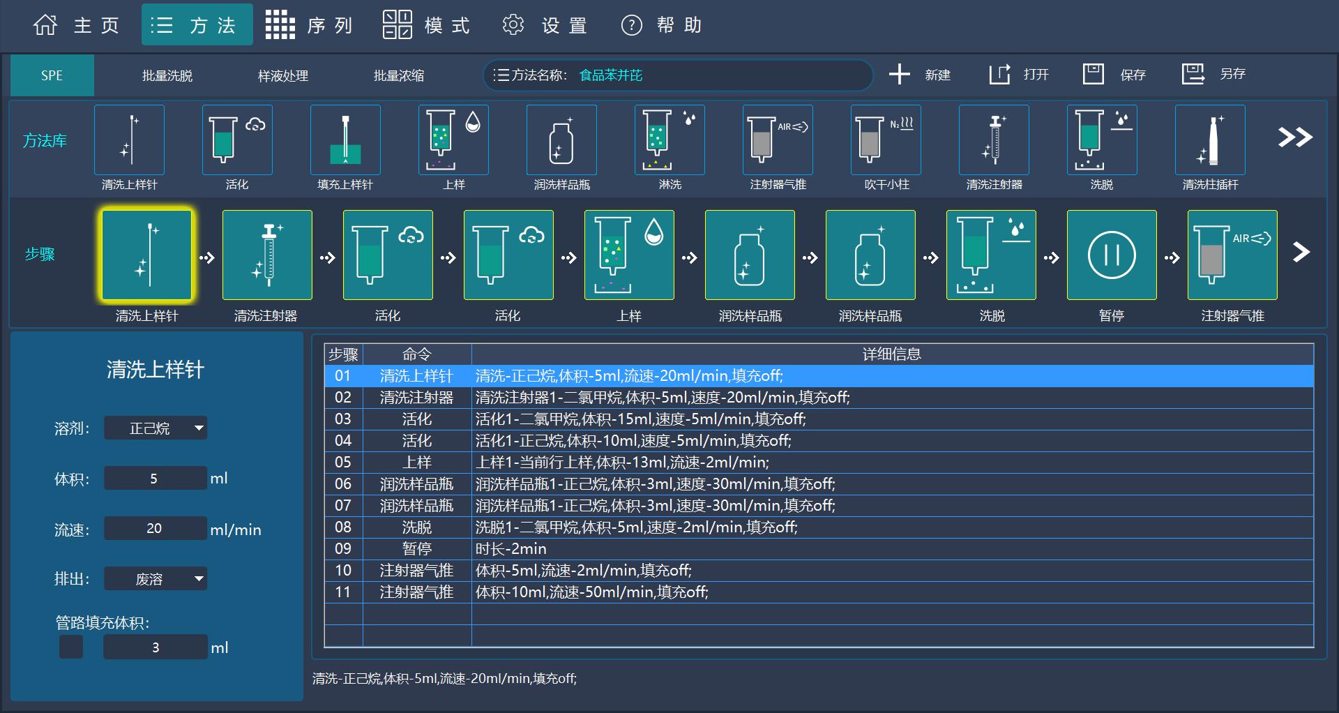 speva-automated-spe-evaporation-system-20240704-3.jpg